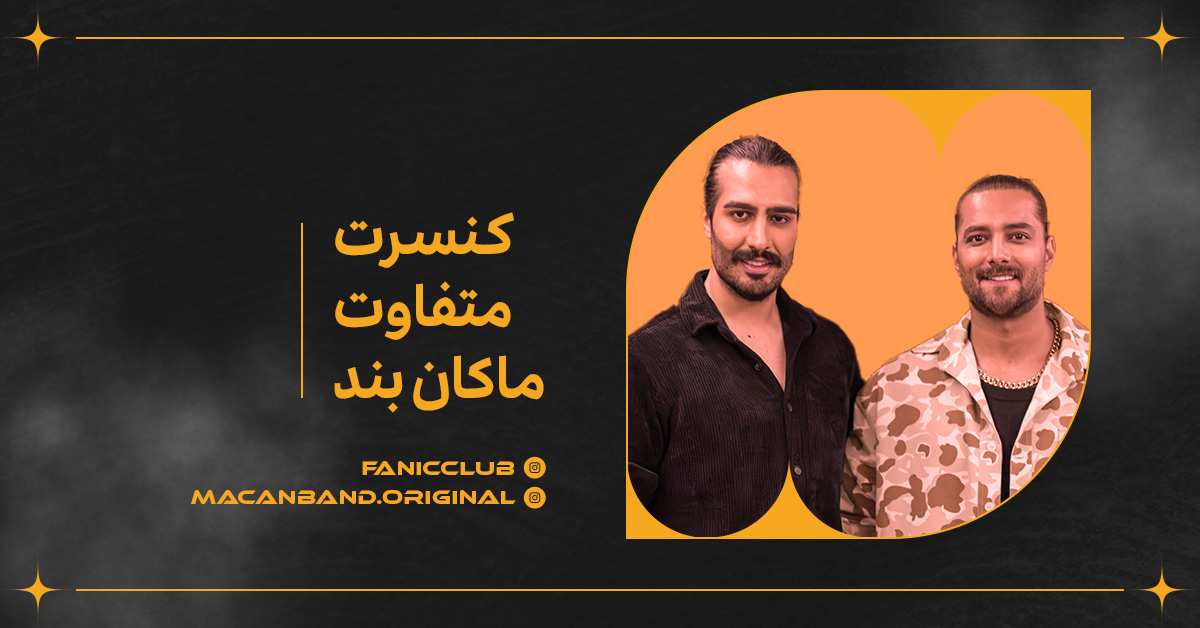 کنسرت ماکان بند - 21 آبان